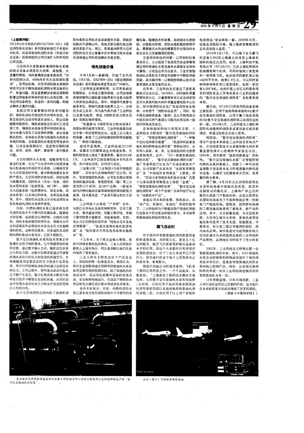 三業(yè)科技：大空間消防給水裝備的領跑者