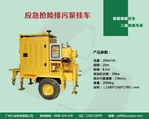 應急搶險排污泵掛車