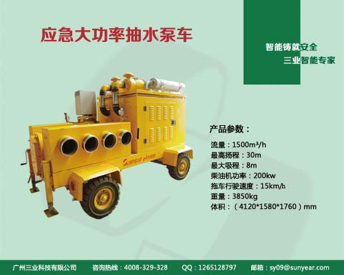 應急大功率抽水泵車