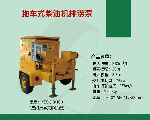 拖車式柴油機(jī)排澇泵
