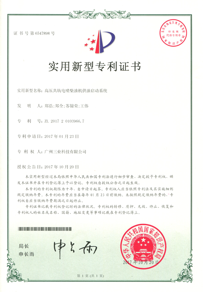 高壓共軌電噴柴油機(jī)供油啟動系統(tǒng)