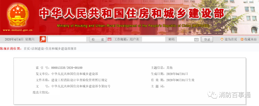 中華人民共和國(guó)住房和城鄉(xiāng)建設(shè)部令 第51號(hào)