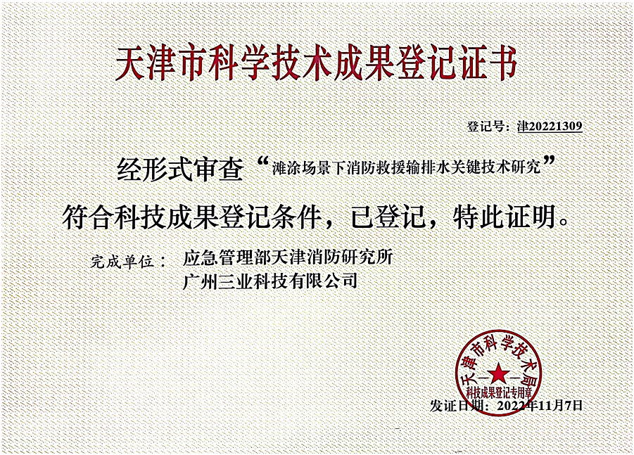 天津市科學技術(shù)成果登記證書