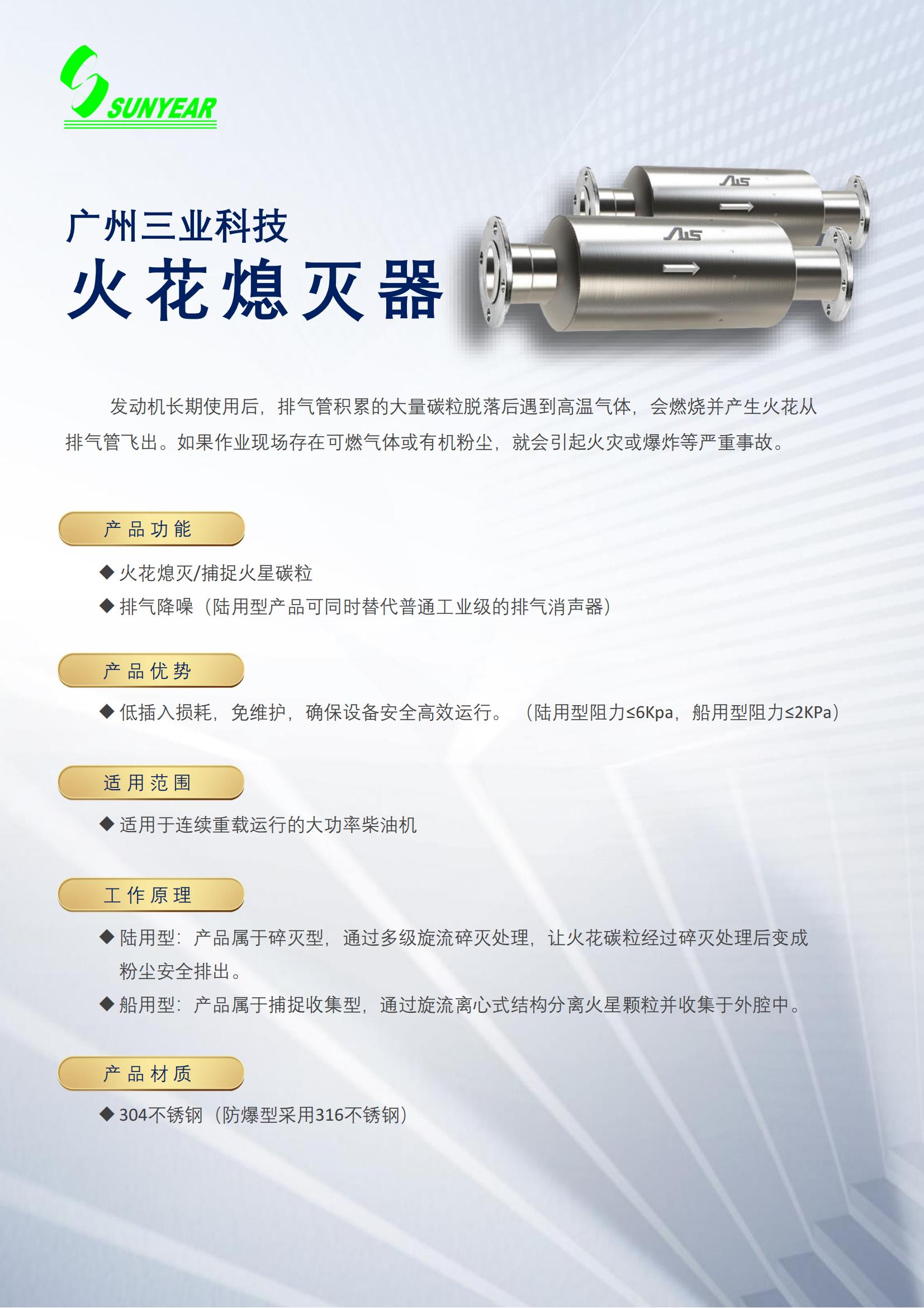 三業(yè)科技火花熄滅器