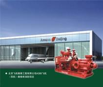 智能柴油機(jī)消防泵應(yīng)用于北京A380機(jī)庫(kù)