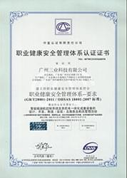 （新）職業(yè)健康安全管理體系認(rèn)證證書(shū)