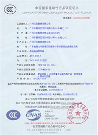 三業(yè)科技柴油機(jī)消防泵組3CF認(rèn)證證書(shū)