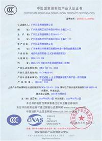 三業(yè)科技電動(dòng)機(jī)立式消防泵組3CF認(rèn)證證書(shū)