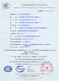 三業(yè)科技電動(dòng)機(jī)臥式消防泵組3CF認(rèn)證證書(shū)
