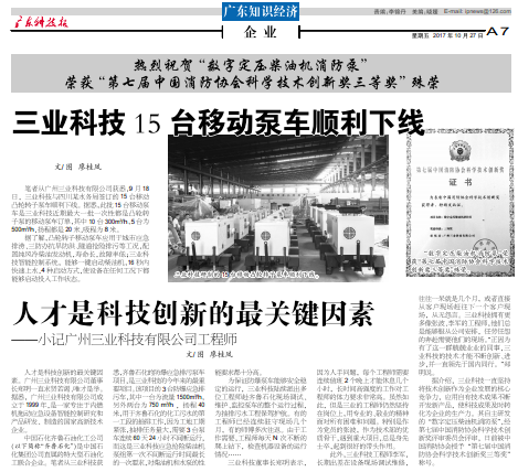 廣東科技報(bào)報(bào)道我司15臺(tái)泵車(chē)下線(xiàn)